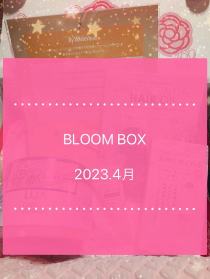 ブルーム ボックス/BLOOMBOX/その他を使ったクチコミ(1枚目)