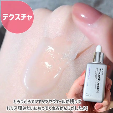 エクソバイオームアンプル/DR.PEPTI/美容液を使ったクチコミ(3枚目)