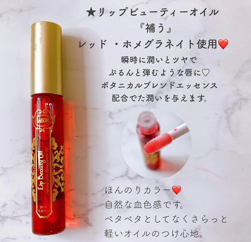 リップビューティーオイル/SABON/リップグロスを使ったクチコミ(1枚目)