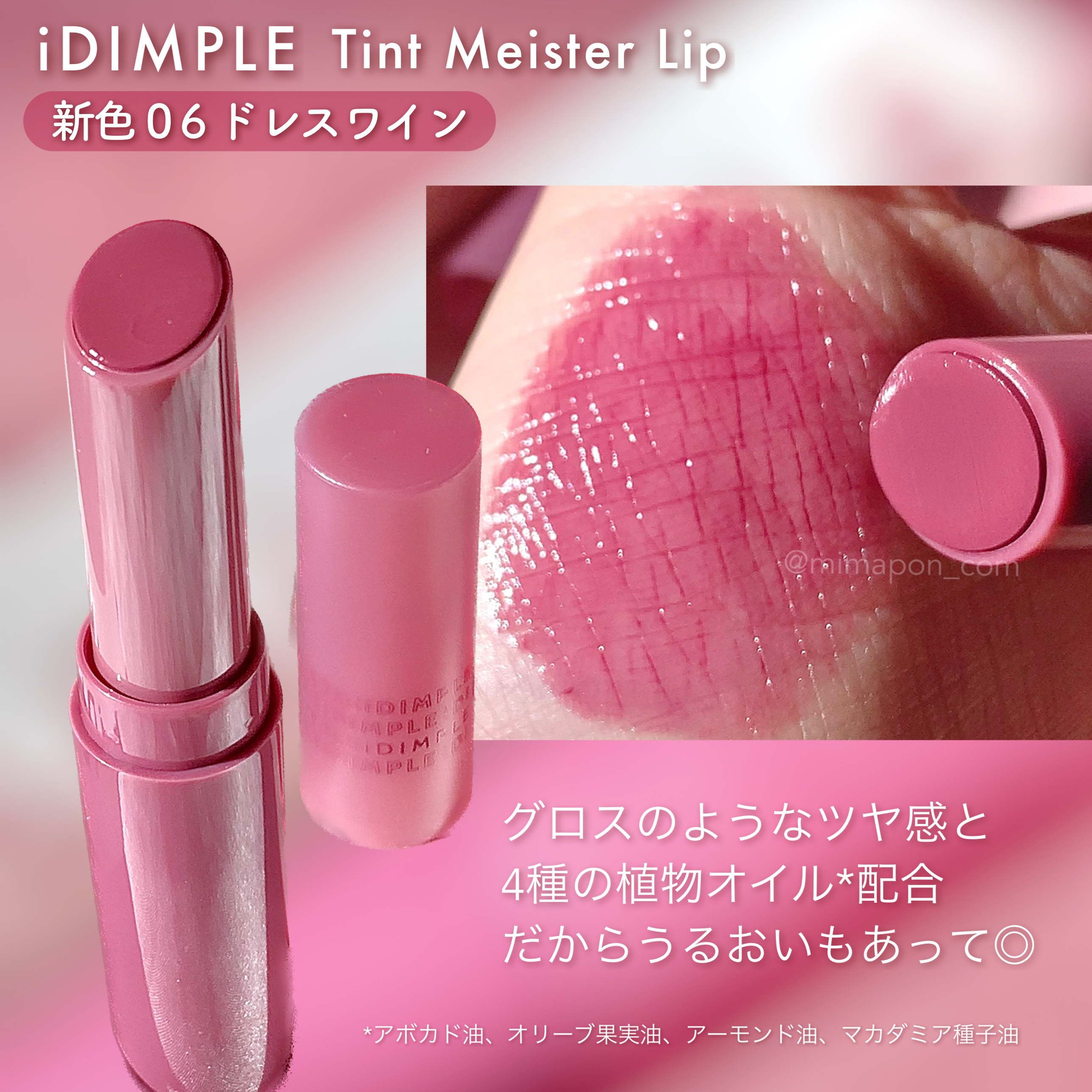 ティントマイスターリップ 06 ドレスワイン/iDIMPLE/リップティントを使ったクチコミ（2枚目）