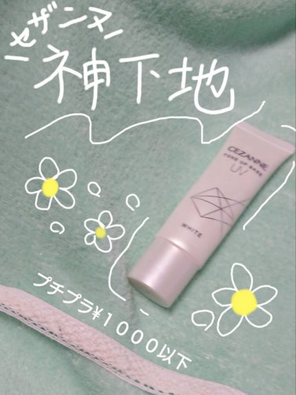 UVトーンアップベース/CEZANNE/化粧下地を使ったクチコミ(1枚目)