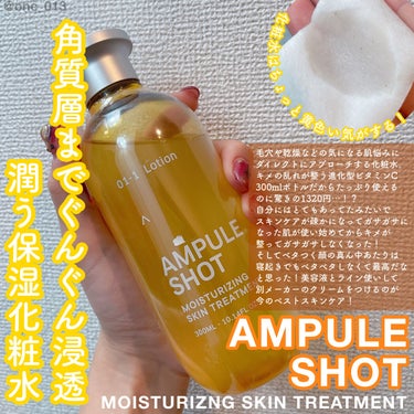 モイスチャーライジング スキントリートメント ローション/AMPULE SHOT/化粧水を使ったクチコミ（2枚目）