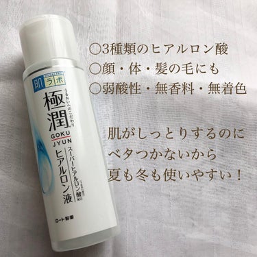 極潤 ヒアルロン液(旧) 170mL/肌ラボ/化粧水の画像