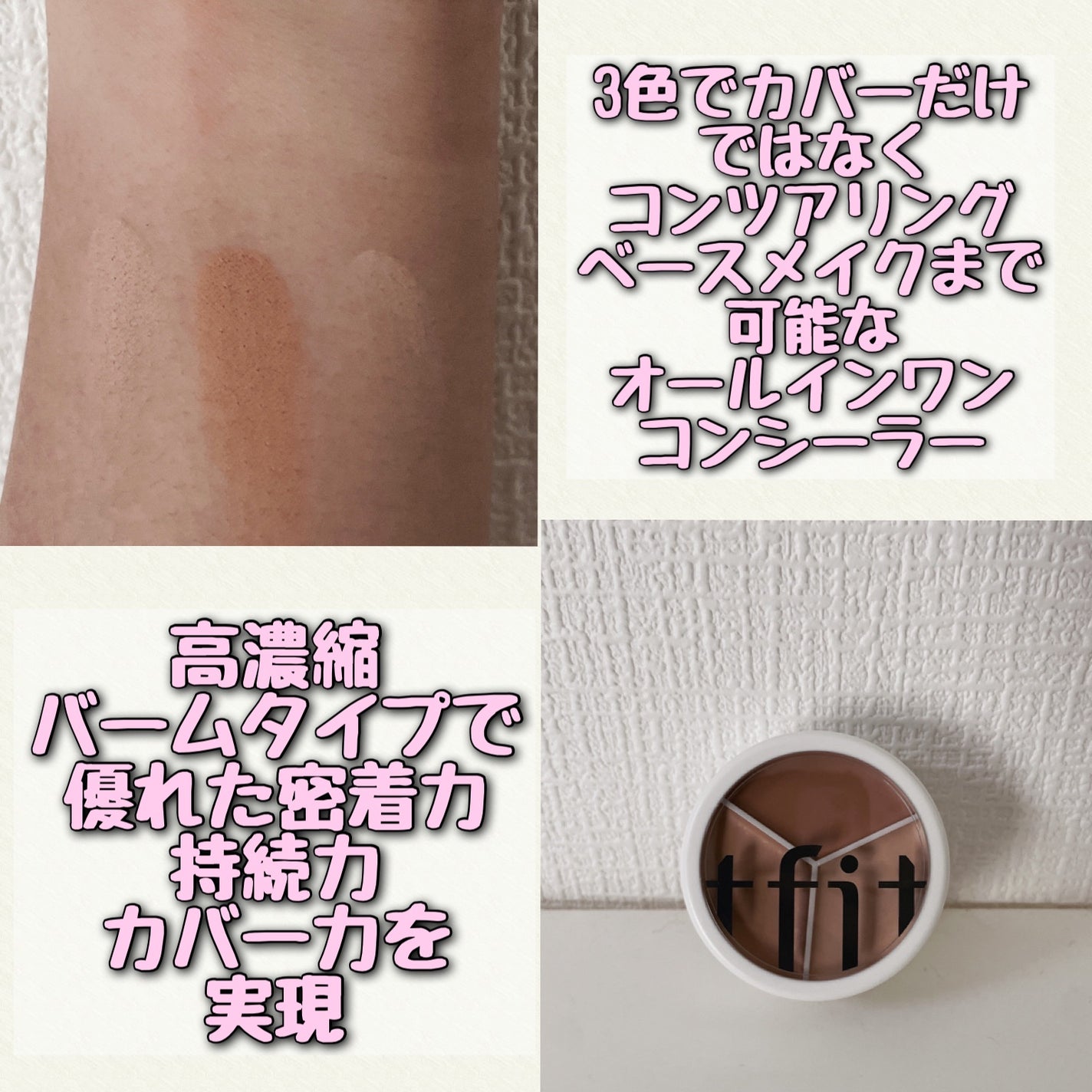 カバーアッププロコンシーラー/TFIT/パレットコンシーラーを使ったクチコミ(2枚目)