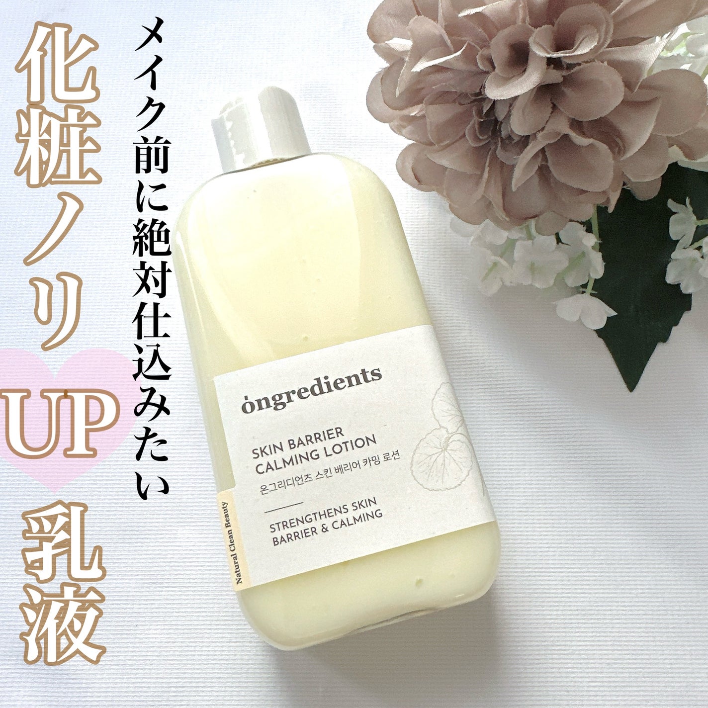 Skin Barrier Calming Lotion/Ongredients/乳液を使ったクチコミ(1枚目)