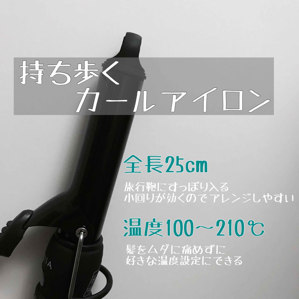セラミックカール ヘアアイロン/SALONIA/カールアイロンを使ったクチコミ（1枚目）