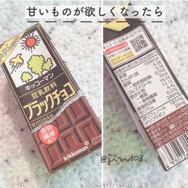 豆乳飲料 ブラックチョコ/キッコーマン飲料/ドリンクを使ったクチコミ（2枚目）