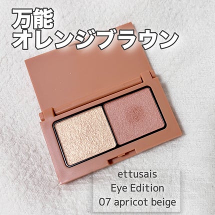 エテュセ アイエディション(カラーパレット)/ettusais/アイシャドウパレットを使ったクチコミ(1枚目)