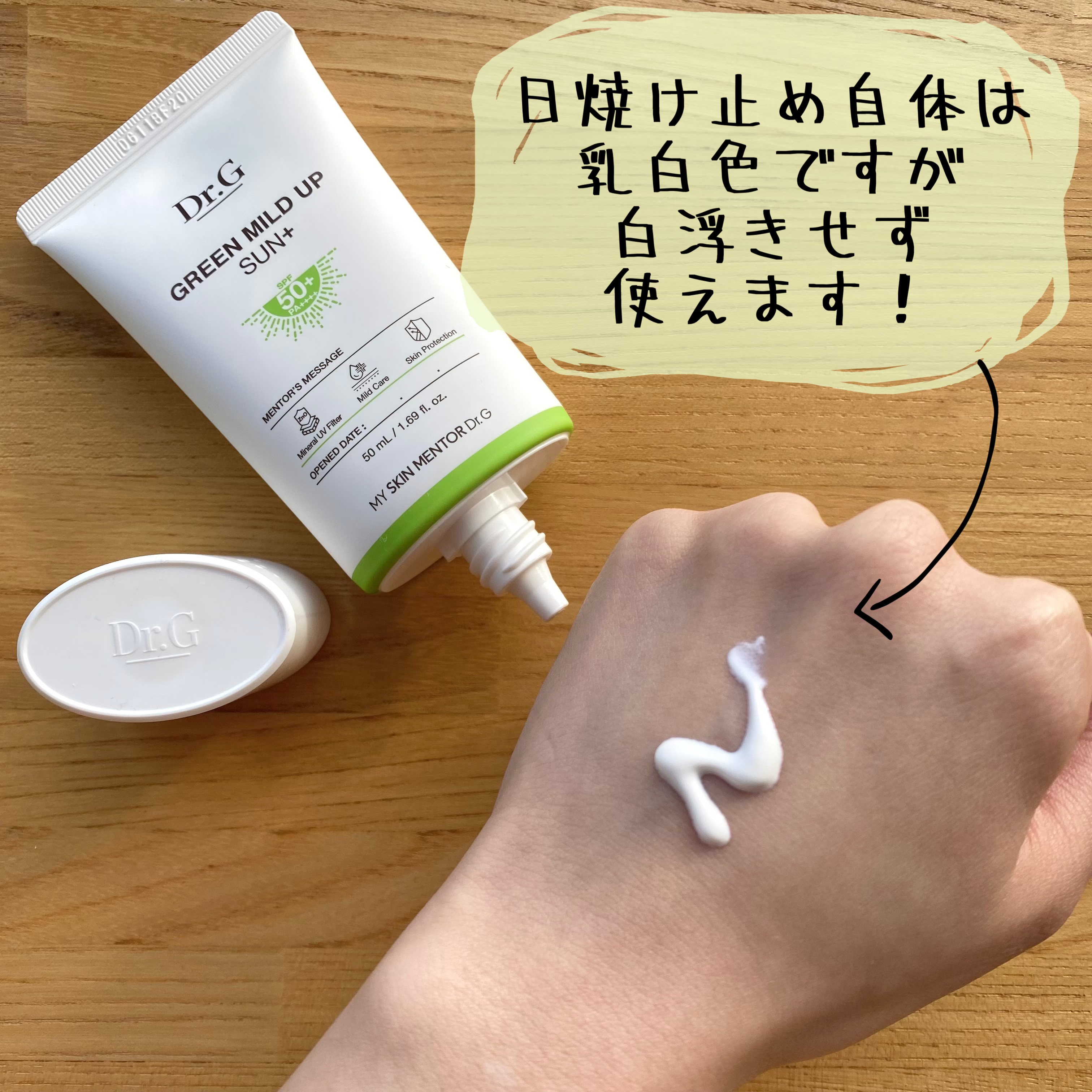 グリーンマイルドアップサンプラス/Dr.G/日焼け止めクリームを使ったクチコミ（3枚目）
