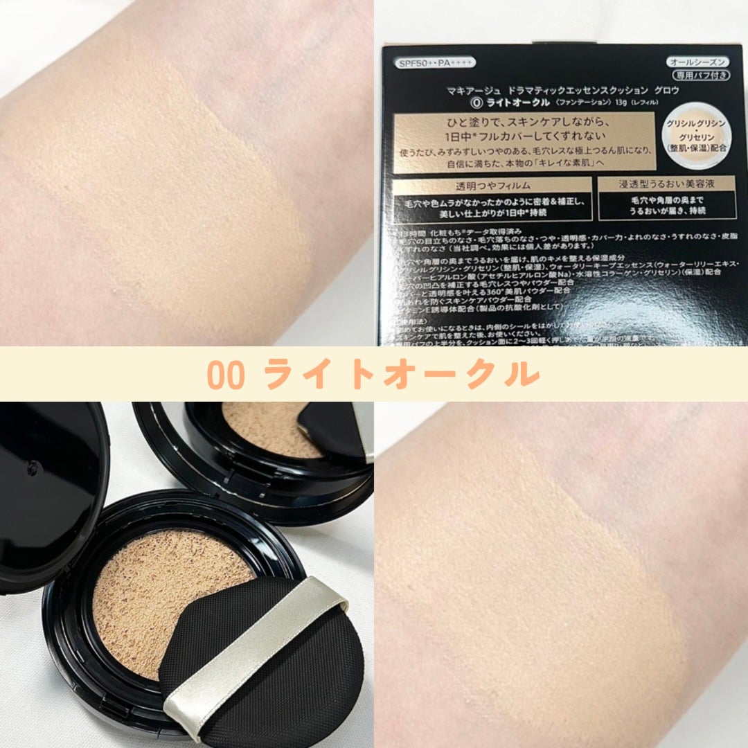 ドラマティックエッセンスクッション グロウ/マキアージュ/クッションファンデーションを使ったクチコミ(3枚目)