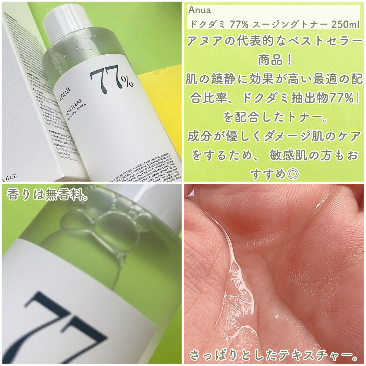 ドクダミ 77 スージングトナー/Anua/化粧水を使ったクチコミ（3枚目）
