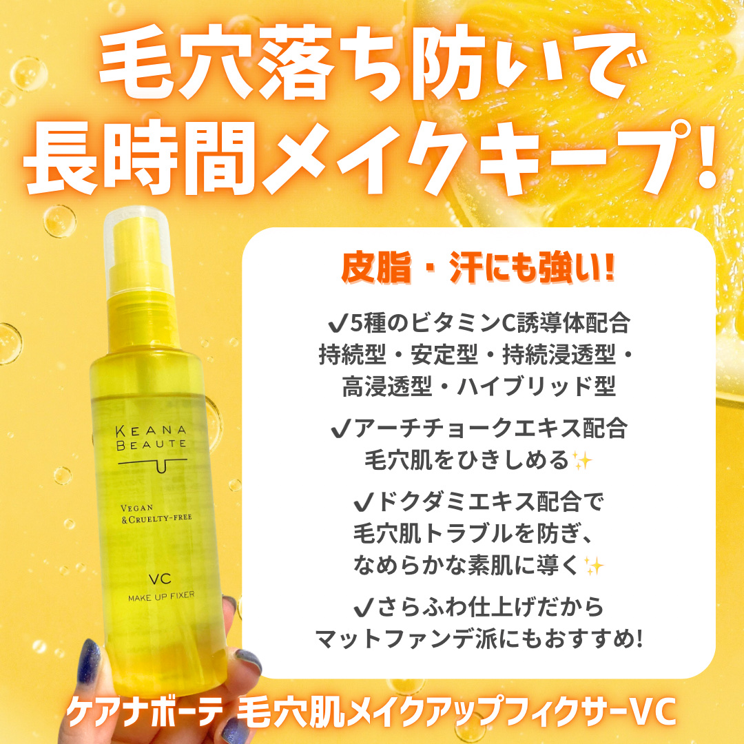 ケアナボーテ 毛穴肌メイクアップフィクサーVC/明色/ミスト状化粧水を使ったクチコミ（2枚目）