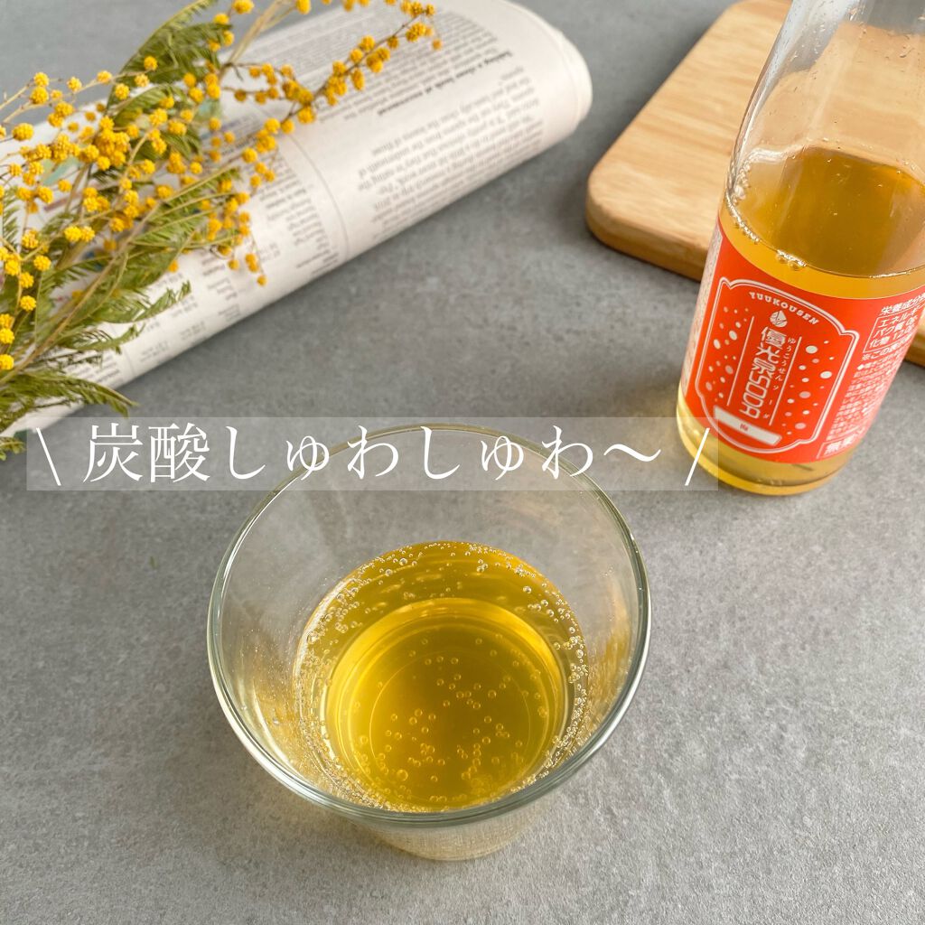 優光泉/優光泉/酵素ドリンクを使ったクチコミ（2枚目）