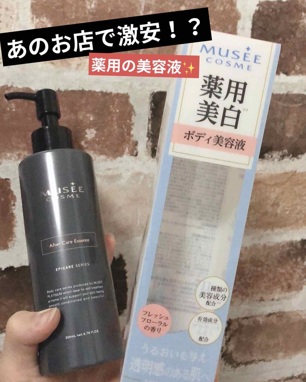 薬用アフターケアエッセンス/ミュゼコスメ/ボディローションを使ったクチコミ（1枚目）