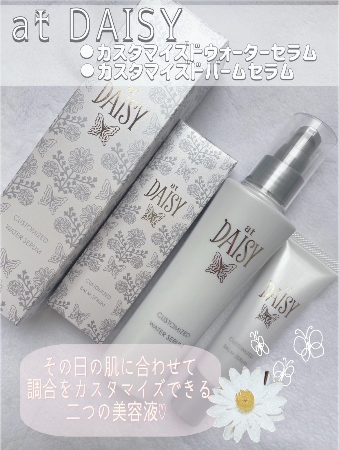 アットデイジーカスタマイズドウォーターセラム/アットデイジー/美容液を使ったクチコミ（1枚目）