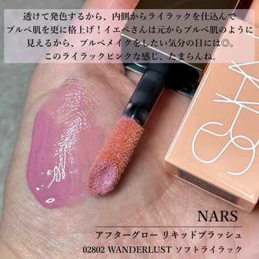  アフターグロー　リキッドブラッシュ 02802/NARS/ジェル・クリームチークを使ったクチコミ（2枚目）