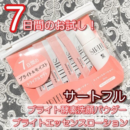 SIRTFL ブライトアップ トライアルセット/SIRTFL/トライアルキットを使ったクチコミ(1枚目)