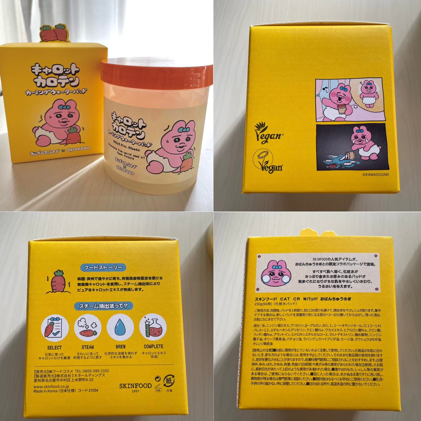 キャロットカロテン カーミングウォーターパッド/SKINFOOD/トナーパッドを使ったクチコミ(6枚目)