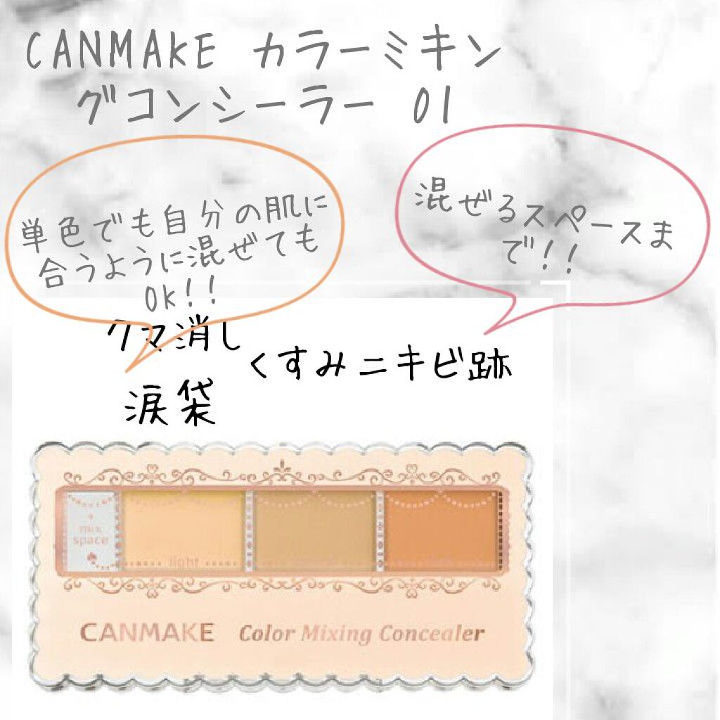 カラーミキシングコンシーラー/キャンメイク/パレットコンシーラーを使ったクチコミ（3枚目）