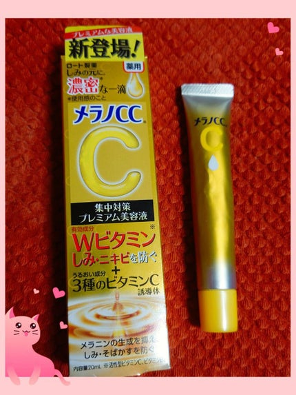 薬用しみ集中対策 プレミアム美容液/メラノCC/美容液を使ったクチコミ(1枚目)