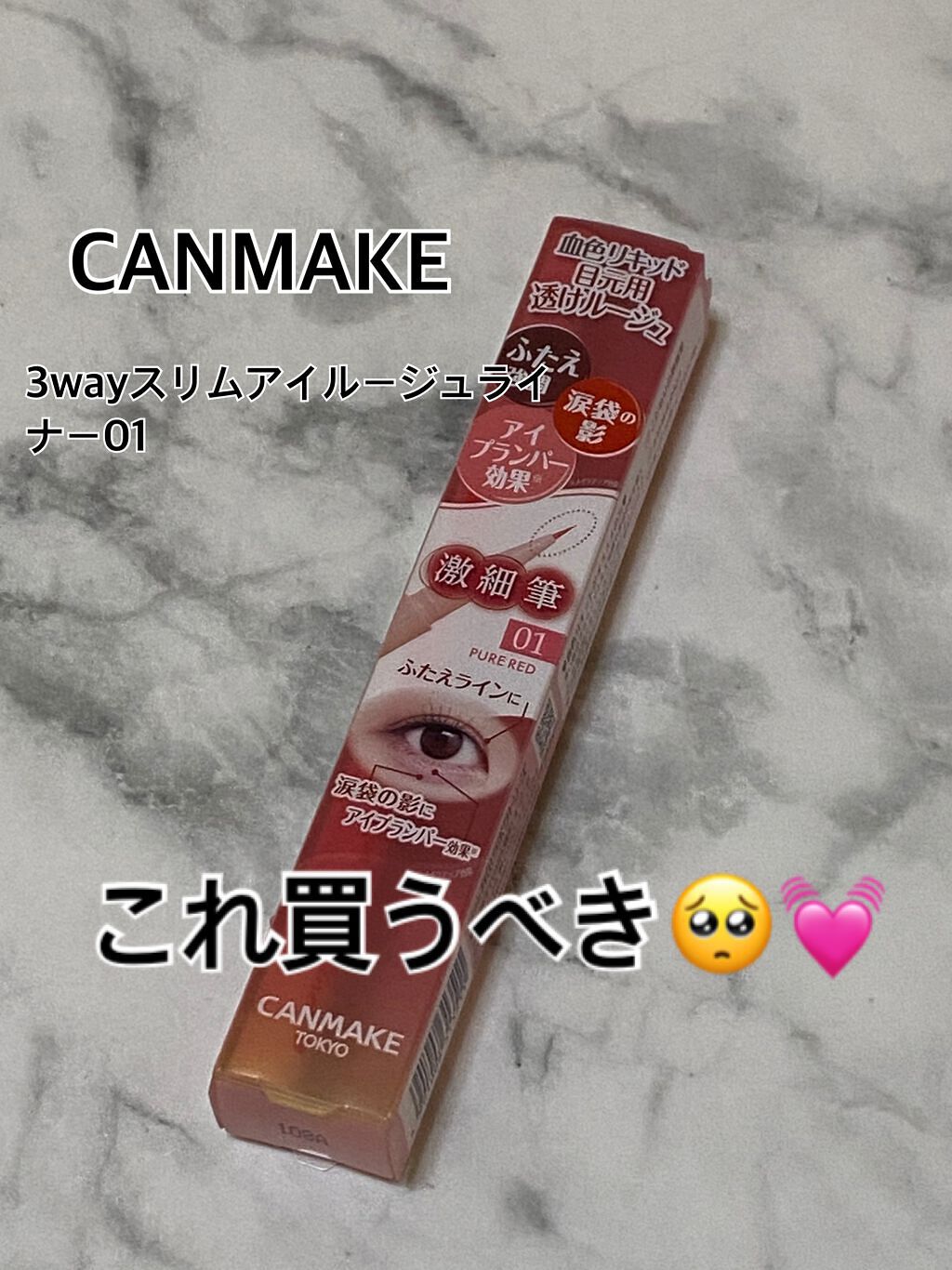 3wayスリムアイルージュライナー/キャンメイク/リキッドアイライナーを使ったクチコミ(1枚目)