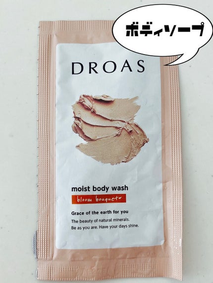 クレイボディウォッシュ モイスト/DROAS/ボディソープを使ったクチコミ(1枚目)