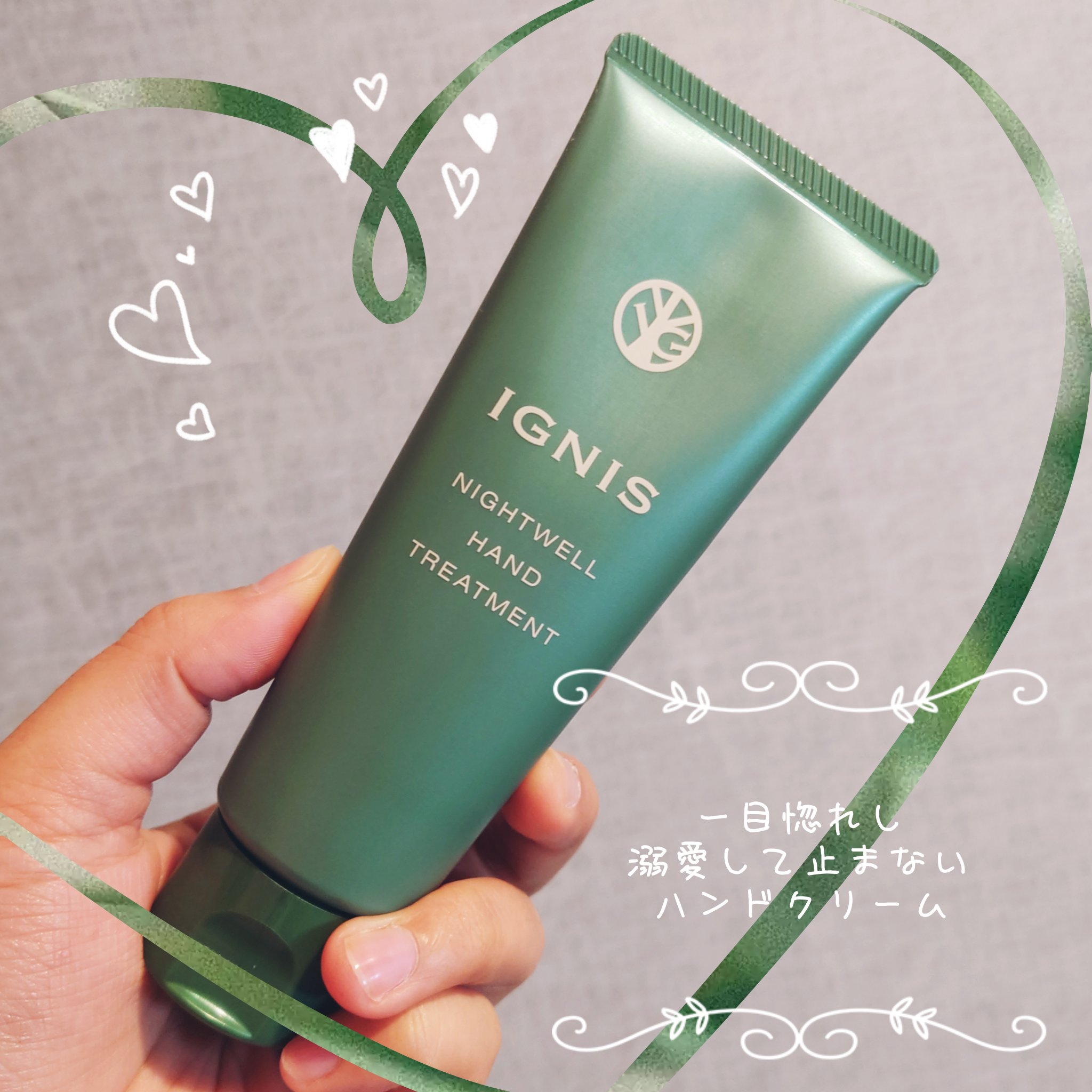 ナイトウェル ハンドトリートメント/IGNIS/ハンドクリームを使ったクチコミ（1枚目）