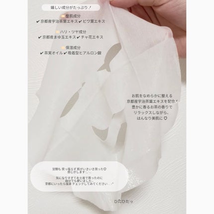 京都ルルルン(お茶の花の香り)/ルルルン/シートマスク・パックを使ったクチコミ(5枚目)