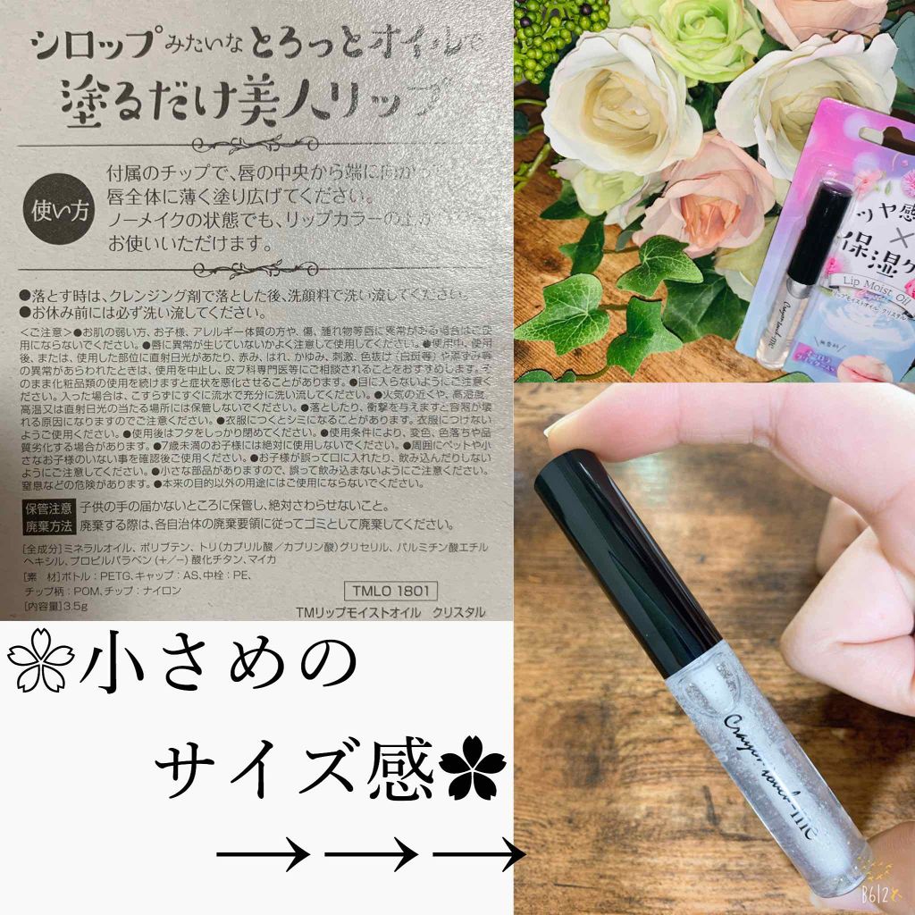 リップモイストオイル/crayontouch-me/リップオイルを使ったクチコミ(2枚目)