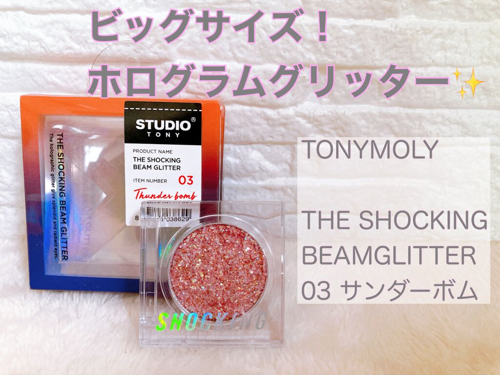 THE SHOCKING BEAM GLITTER/TONYMOLY/単色アイシャドウを使ったクチコミ（2枚目）