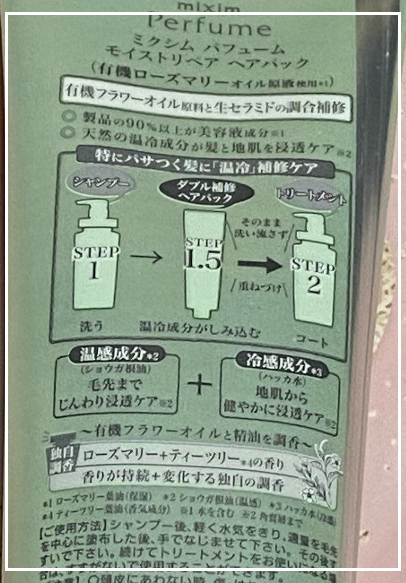 モイストリペア ヘアパック/mixim Perfume/ヘアマスク・ヘアパックを使ったクチコミ（2枚目）