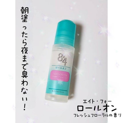 ロールオン フレッシュフローラルの香り/8x4/デオドラント・制汗剤を使ったクチコミ(1枚目)