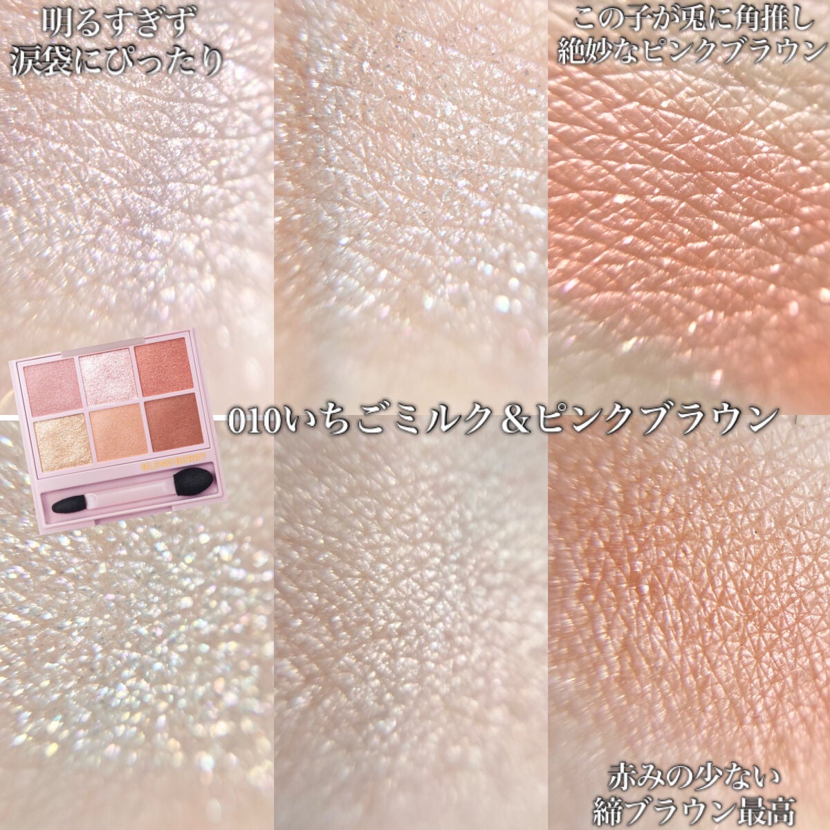 オーラクリエイション/BLEND BERRY/アイシャドウパレットを使ったクチコミ(5枚目)