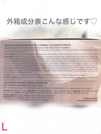 プロバイオシカ エンリッチ クリーム/SKIN1004/フェイスクリームを使ったクチコミ(4枚目)