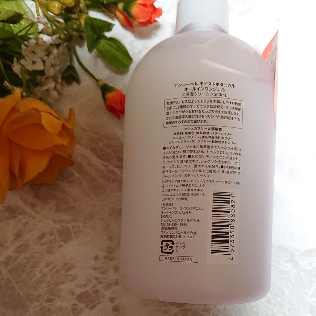 モイストボタニカル オールインワンジェルR/unlabel/オールインワン化粧品を使ったクチコミ（2枚目）