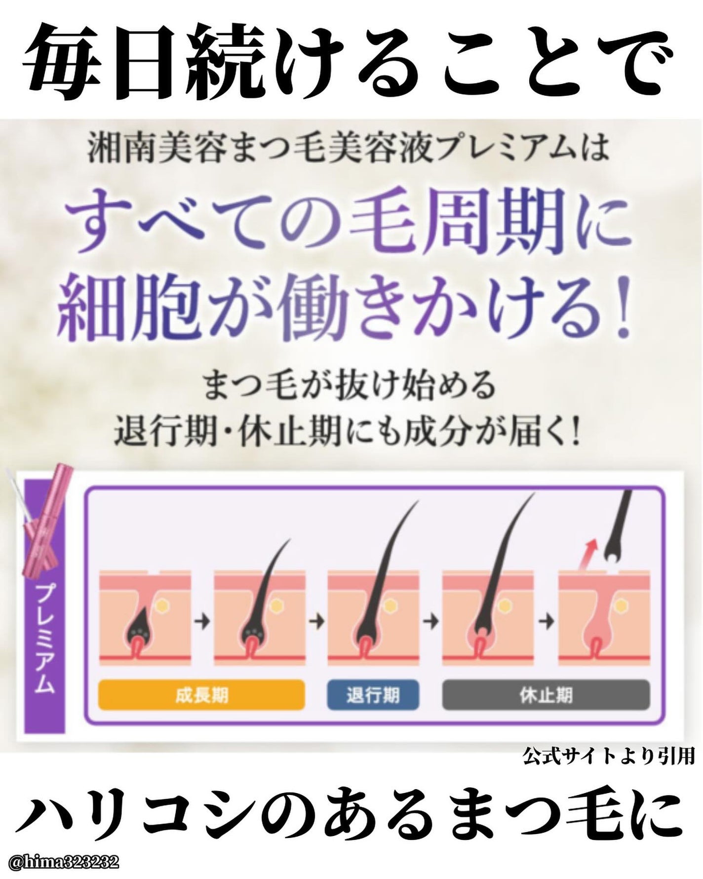 湘南美容まつ毛美容液PREMIUM/湘南美容/まつげ美容液を使ったクチコミ(4枚目)