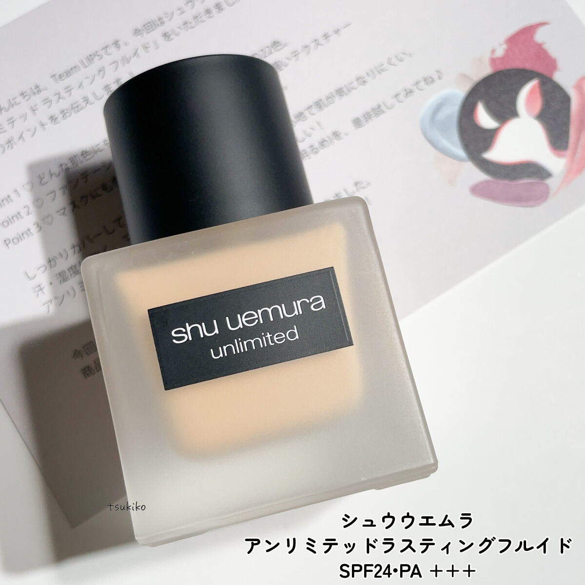（旧）アンリミテッド ラスティング フルイド/shu uemura/リキッドファンデーションを使ったクチコミ（2枚目）