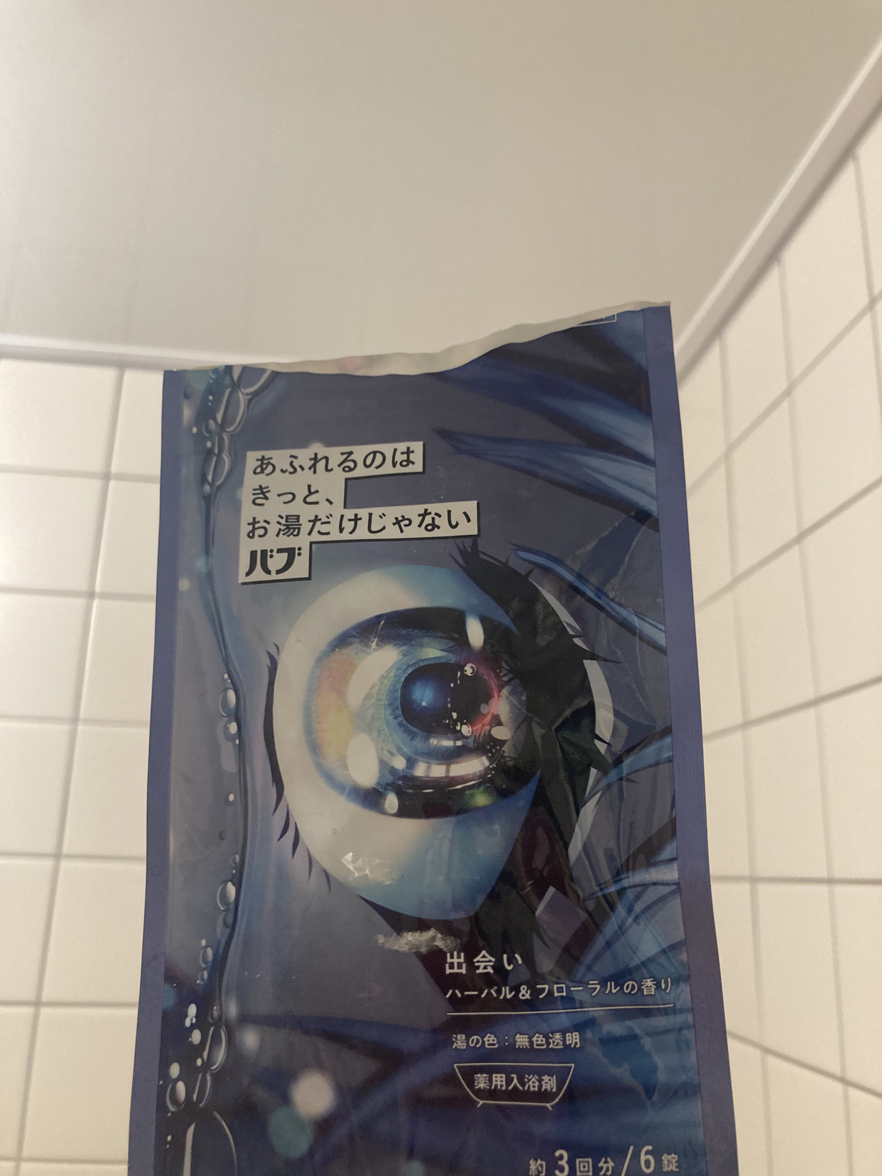 バブ あふれるのはきっと、お湯だけじゃない 出会い ハーバル＆フローラルの香り ハーバル＆フローラルの香り 6錠入(3回分)/バブ/炭酸系入浴剤を使ったクチコミ（1枚目）