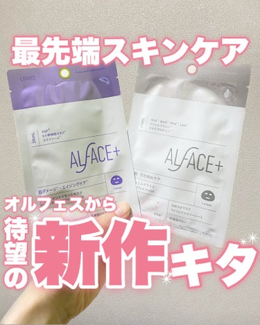 ピールミルクマスク/ALFACE+/シートマスク・パックを使ったクチコミ（1枚目）