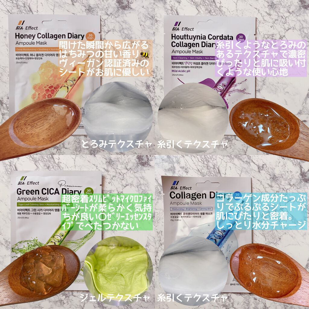 シカ配合 アンプルマスク/BIA Effect/シートマスク・パックを使ったクチコミ（2枚目）
