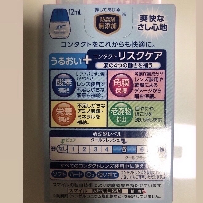 スマイルコンタクト クールフレッシュ/ライオン/その他を使ったクチコミ（3枚目）