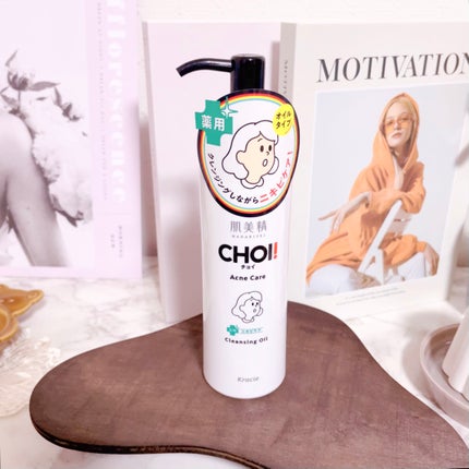 CHOIクレンジングオイル 薬用ニキビケア/肌美精/オイルクレンジングを使ったクチコミ(1枚目)
