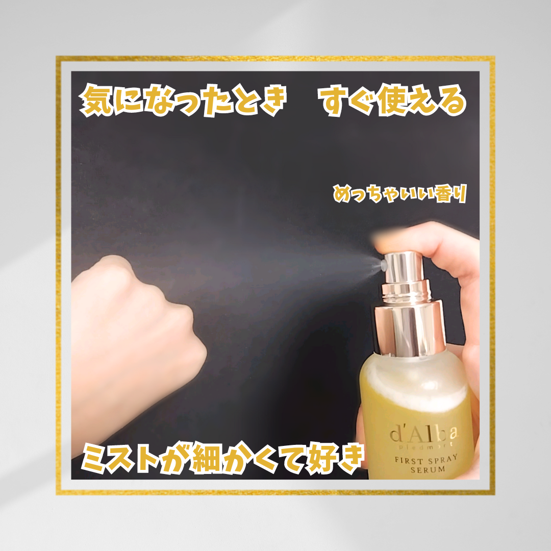 ダルバ ホワイトトリュフファーストスプレーセラム/ダルバ/ミスト状化粧水を使ったクチコミ(2枚目)