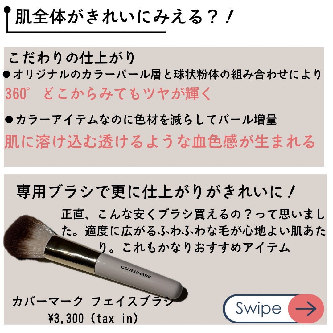 カバーマーク ライティング カラー パウダー/COVERMARK/パウダーチークを使ったクチコミ(4枚目)