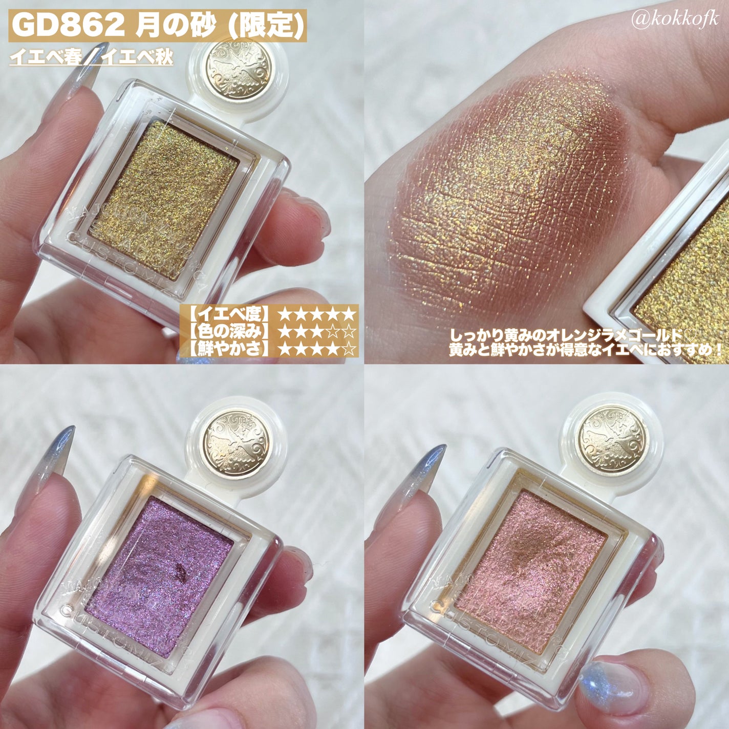 シャドーカスタマイズ (ブリリアントグリッター)/MAJOLICA MAJORCA/グリッターを使ったクチコミ(4枚目)