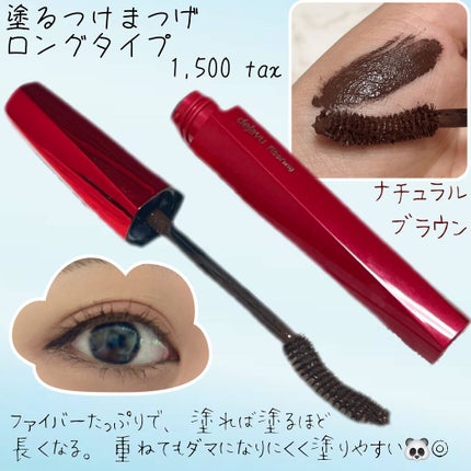 「塗るつけまつげ」ボリュームタイプ/デジャヴュ/マスカラを使ったクチコミ(2枚目)