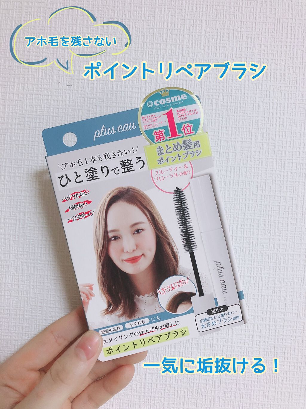 ポイントリペア/plus eau/ヘアジェルを使ったクチコミ(1枚目)