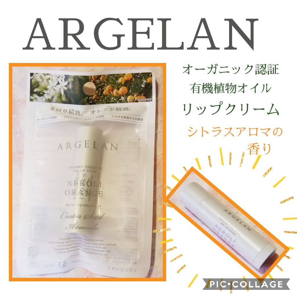 オイル リップスティック ネロリ&オレンジ/アルジェラン/リップクリームを使ったクチコミ（1枚目）