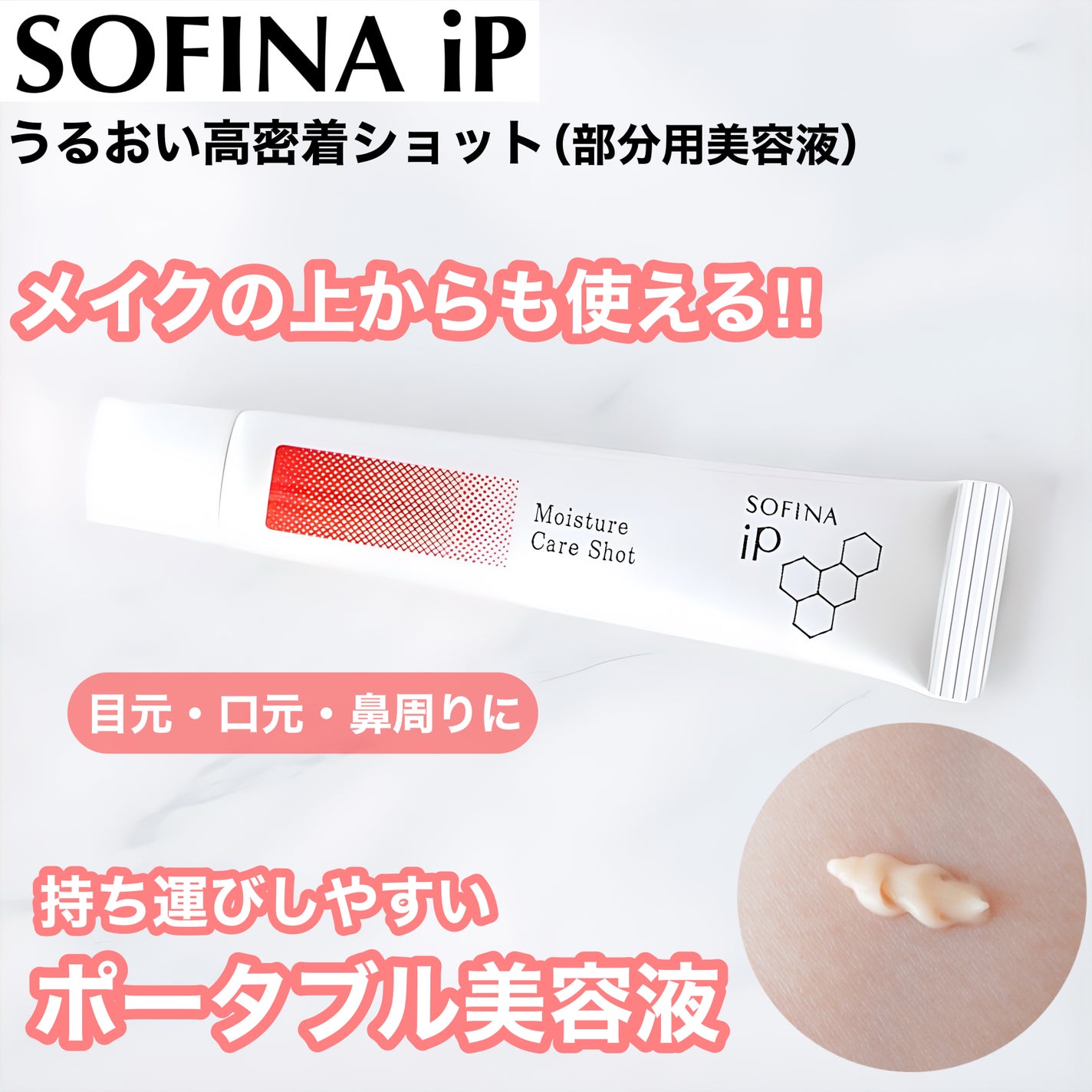 ソフィーナ iP うるおい高密着ショット/SOFINA iP/美容液を使ったクチコミ(1枚目)