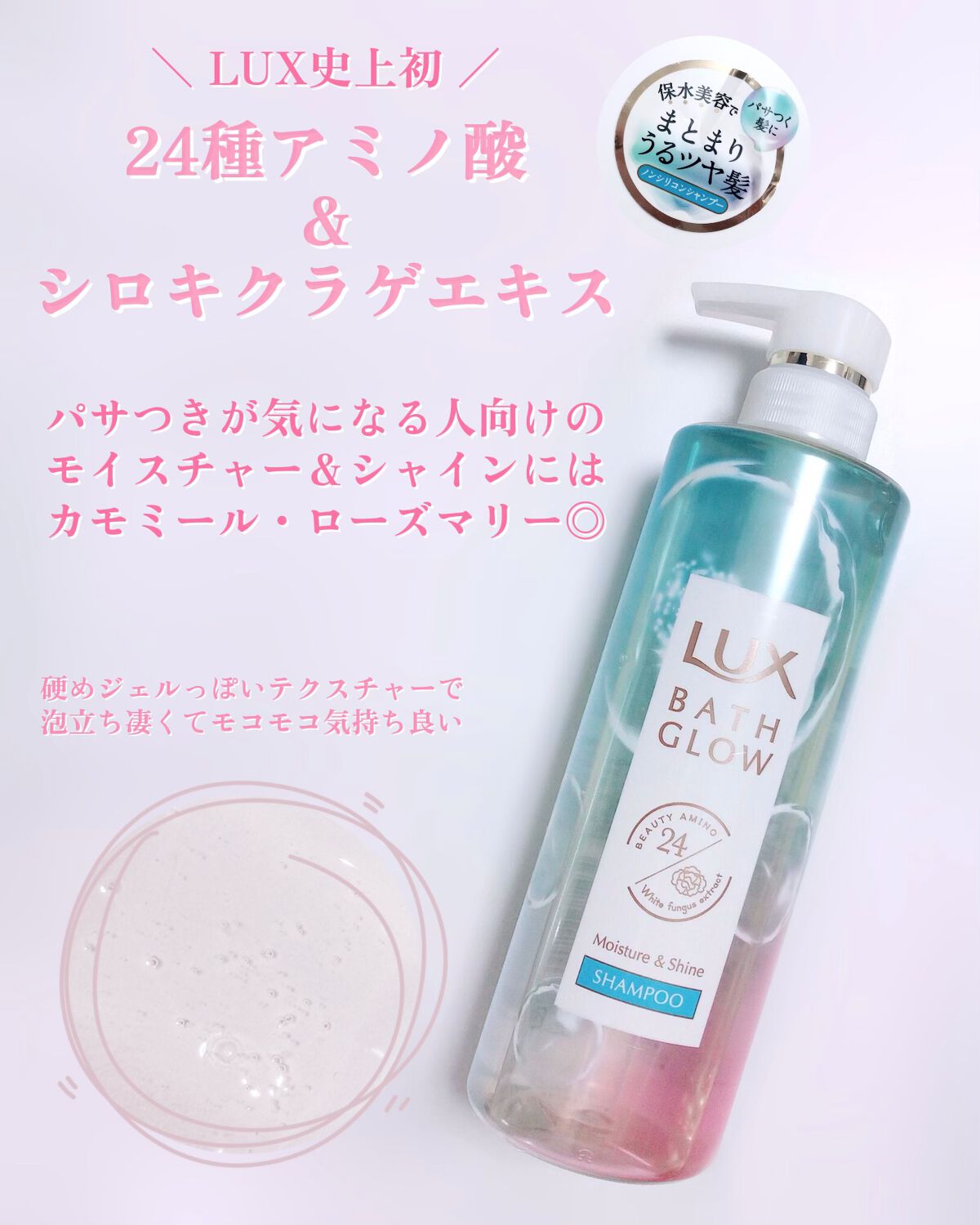 バスグロウ モイスチャー&シャイン ウォーターミスト/LUX/アウトバストリートメントを使ったクチコミ（2枚目）